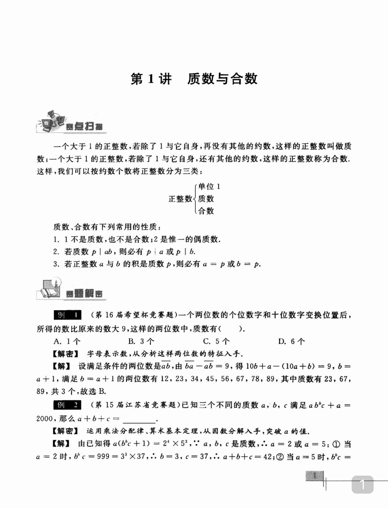 如果要走数竞或强基路
数论是必学的
但如果仅为高考
则大可不必专门学

数论该怎