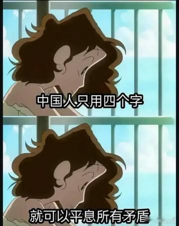 哪四个字： ​​​