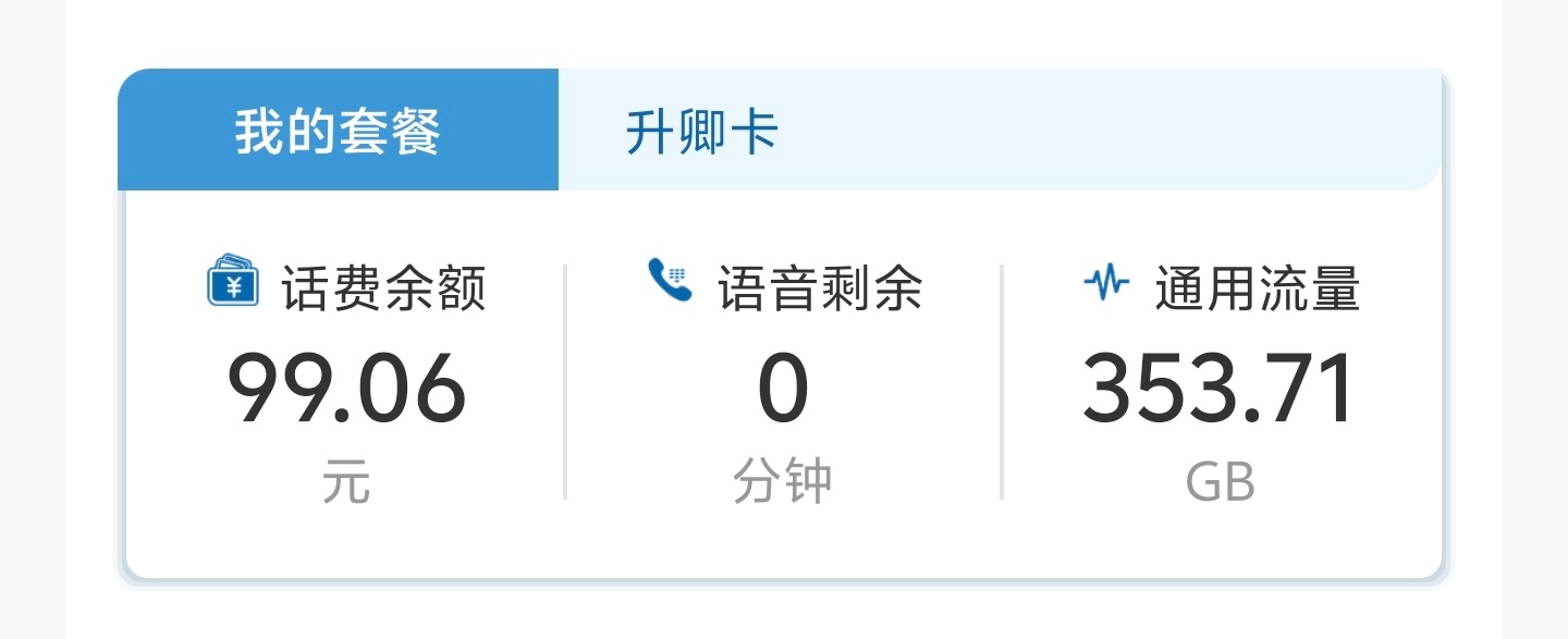 这流量可以用到吐