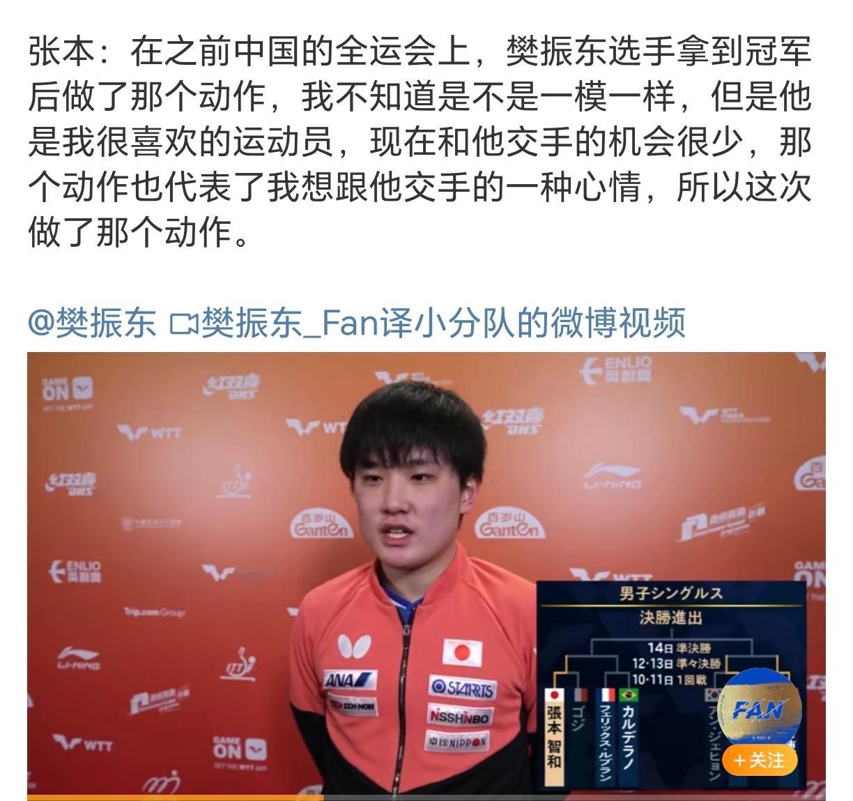 弗朗西斯科凌晨五点起来看比赛莫雷高德说全运会比赛是世界乒坛最高水平菲利克斯模仿樊