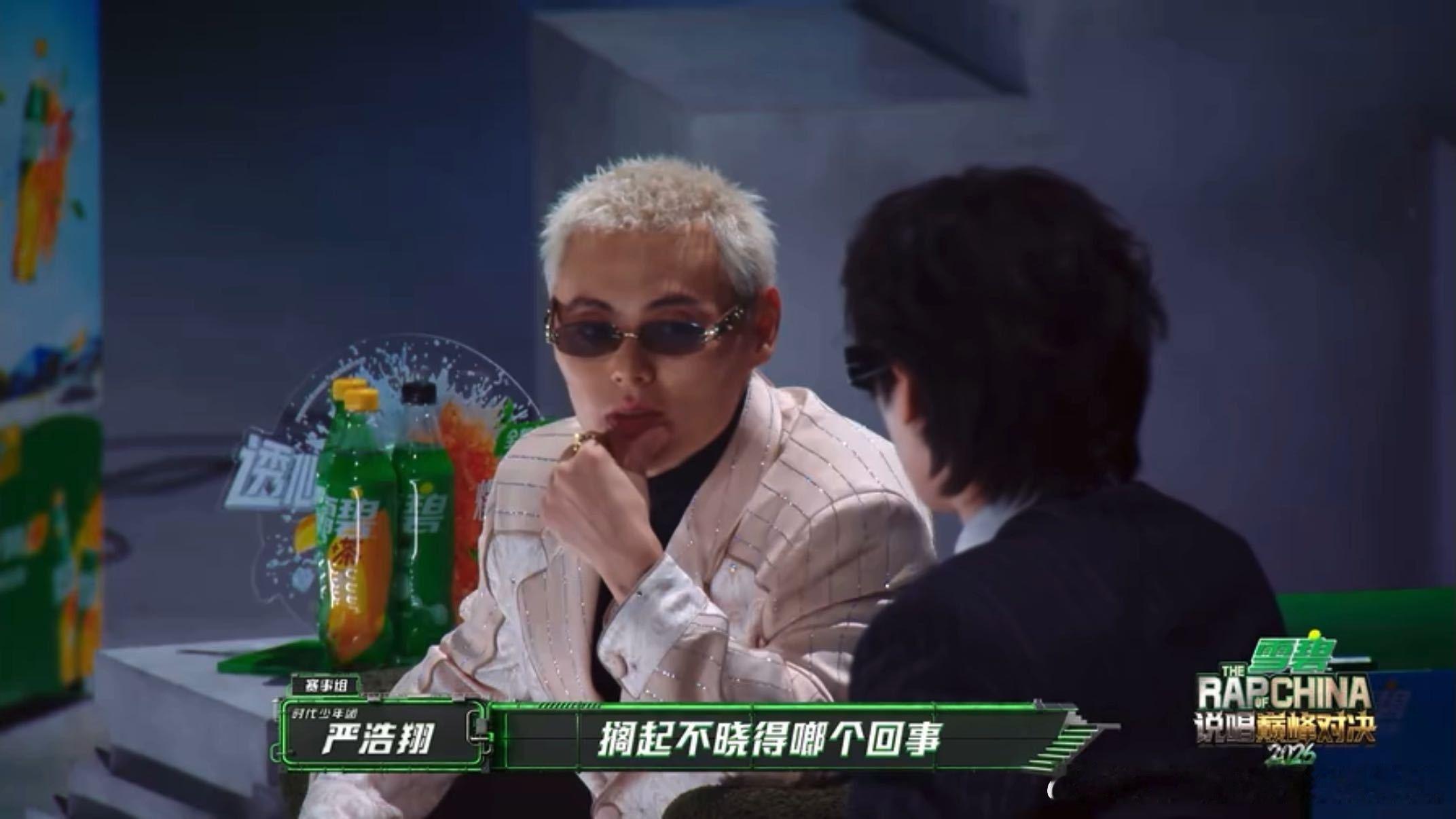 严浩翔直言新歌来源于日常生活谢帝听了严浩翔新歌说唱巅峰对决2026 原来严浩翔的