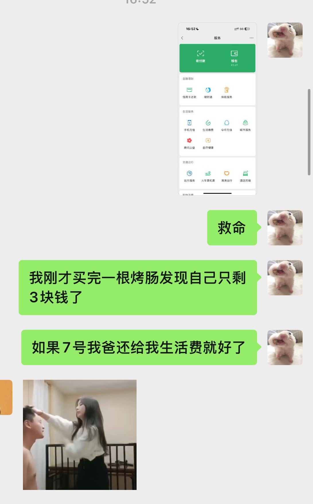 我 