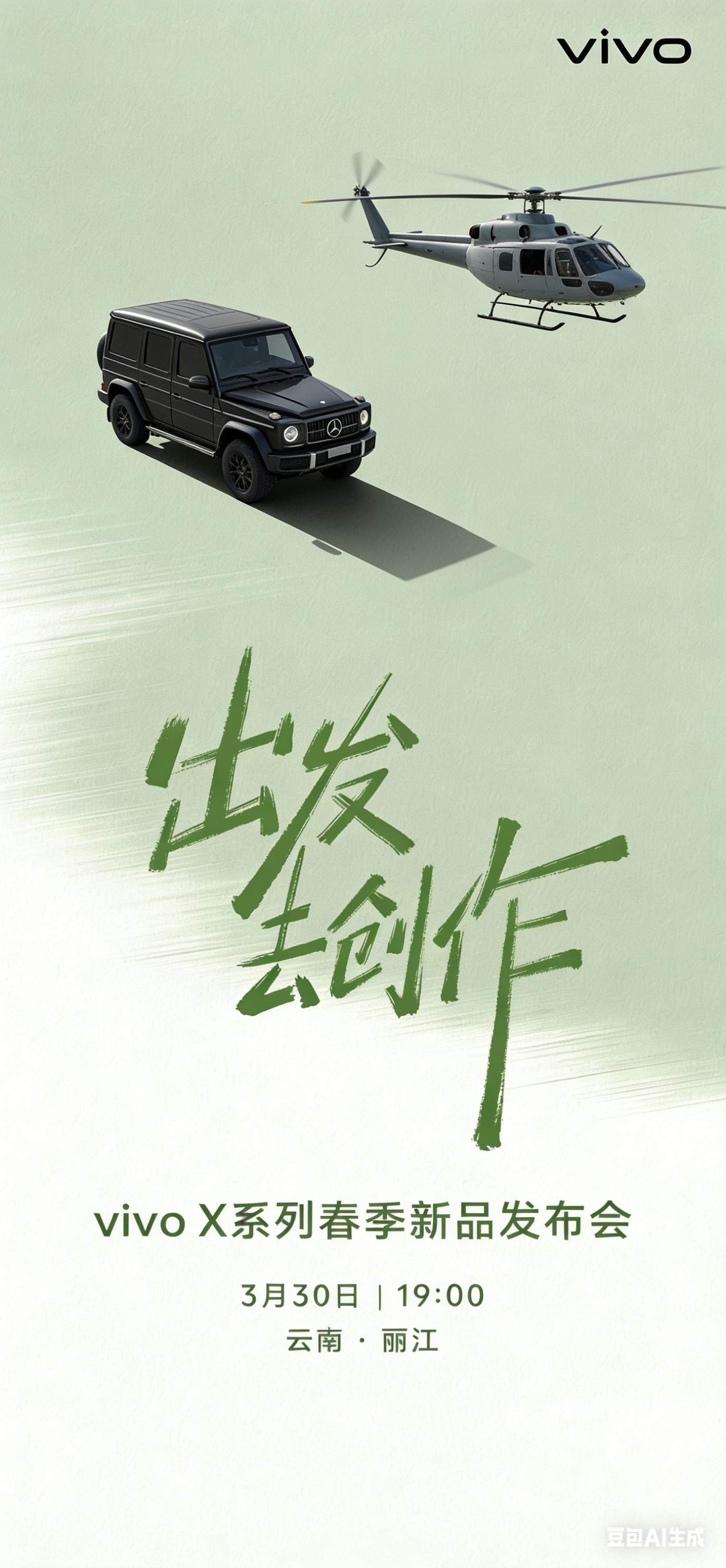 试了下主流的几款AI做出来的vivo X300 Ultra和 X300s 发布会