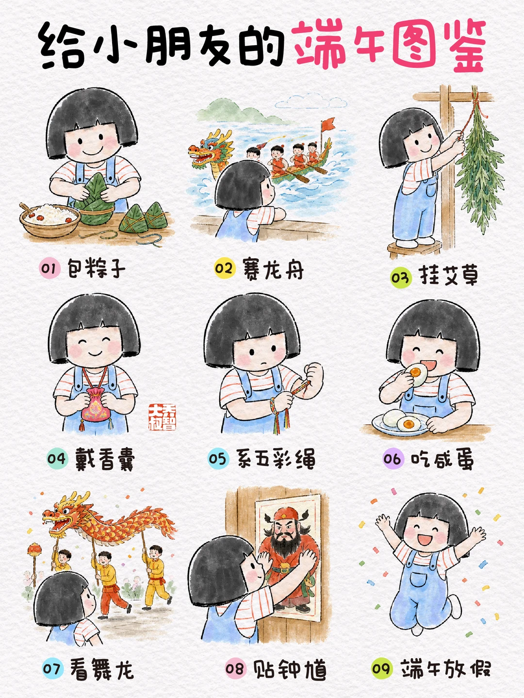 今日端午节｜给小朋友的端午节图鉴🛶