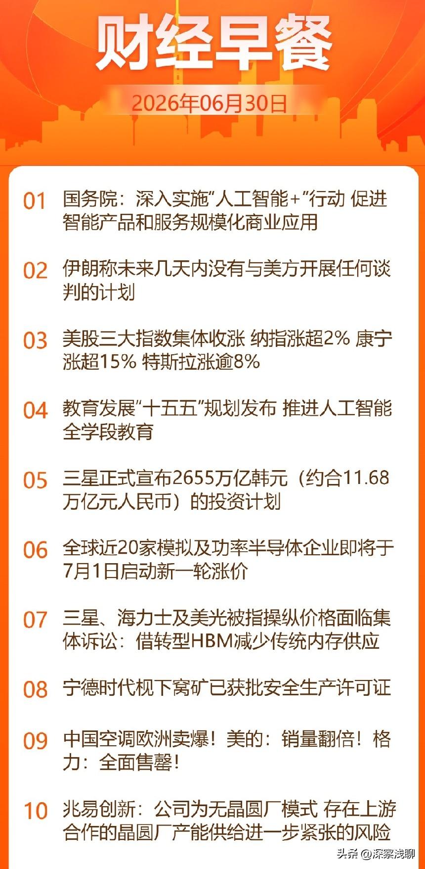 今天总体来看，消息面好坏参半，大盘大概率是“高开+震荡”的格局，但“高开低走”不