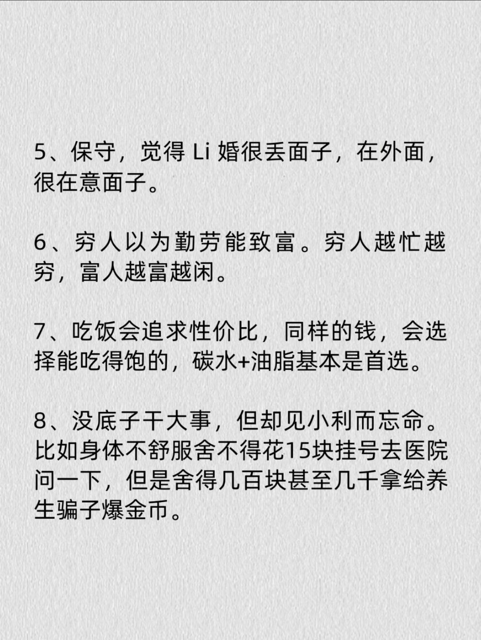 什么是穷人思维？ ​​​