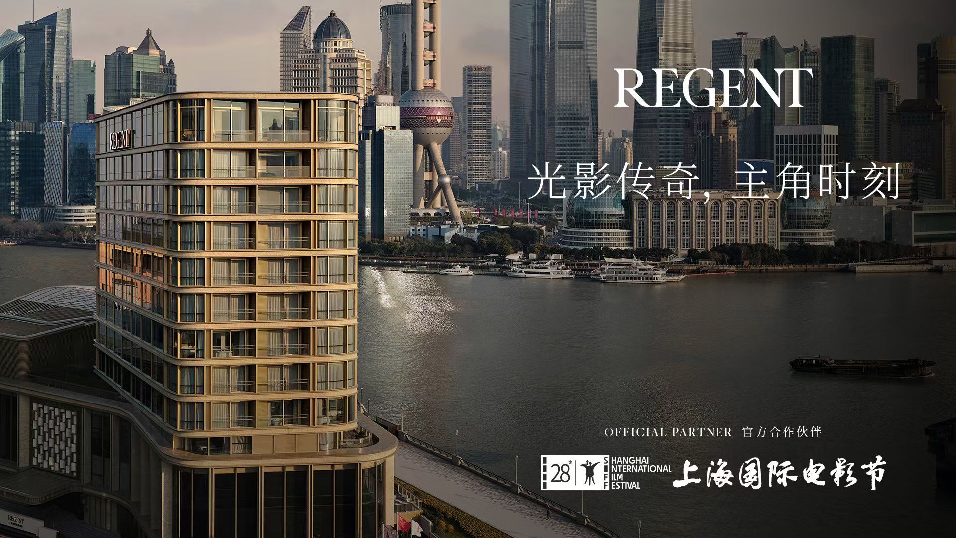 丽晶Regent ，这张上海国际电影节 官宣合作图，拍得挺好，很有老牌酒店的气势