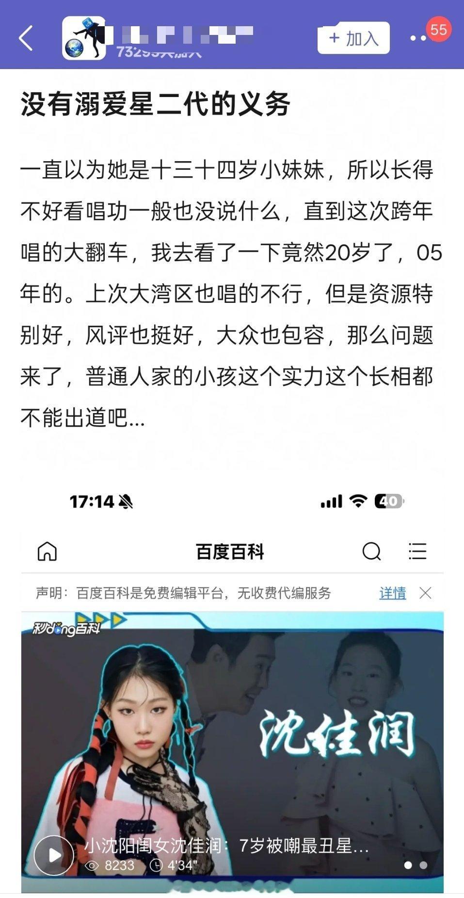 网友突然发现沈佳润已经20岁了。之前一直以为是13，14岁的小妹妹，所以觉得不好