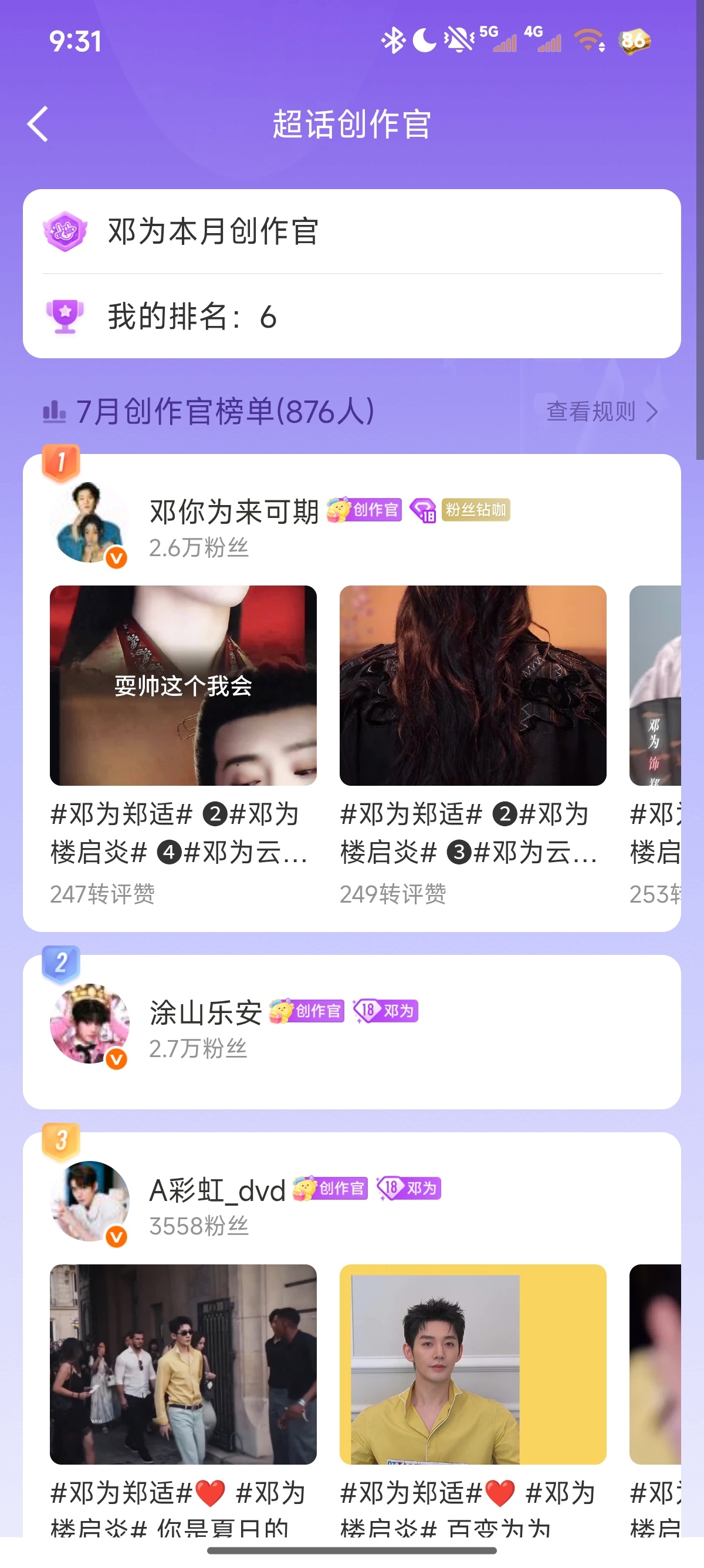 月初的第一天都站的高哈哈哈哈哈哈，后面渐渐的不努力。。。。。