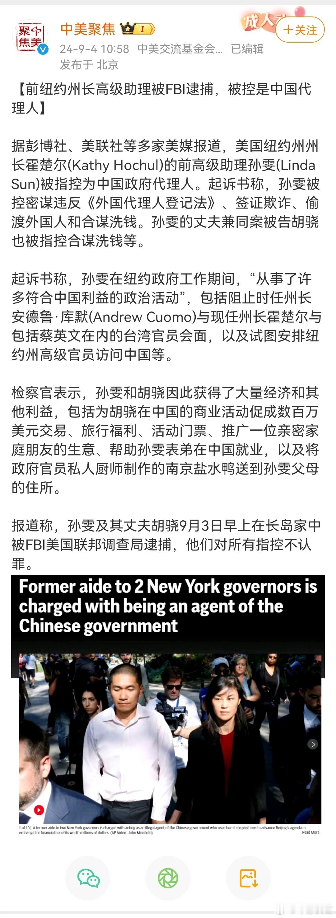前纽约州长高级助理被FBI逮捕，被控是中国代理人。排华反华的动作一直都在持续。 