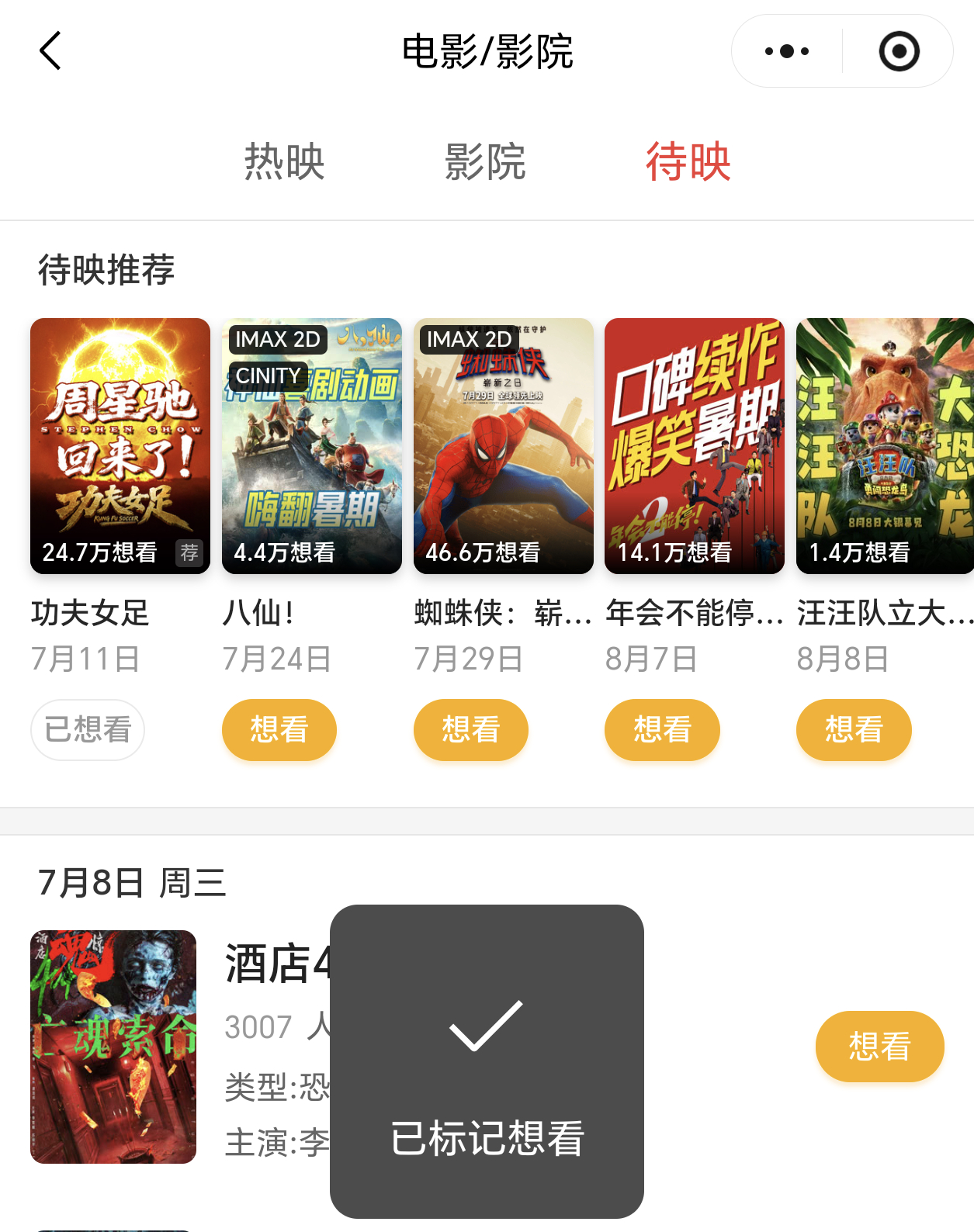 周星驰功夫女足定档本月11号上映，只是现在还不能买票，星爷电影必须支持一下。 