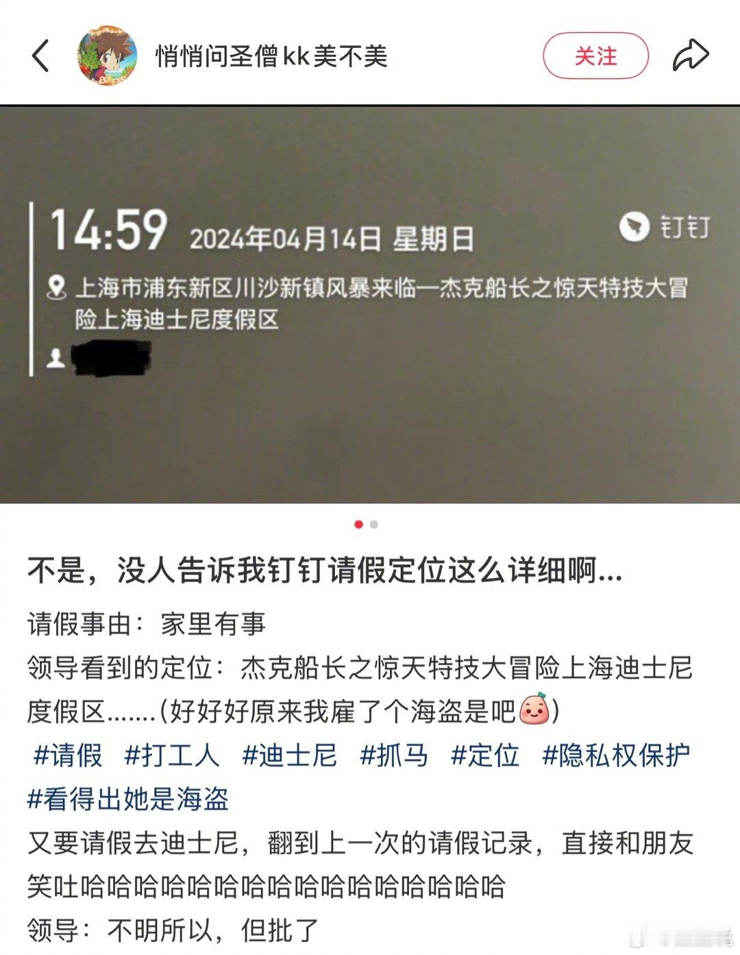 钉钉请假定位原来这么详细假日先疯派春日放个疯 ​​​
