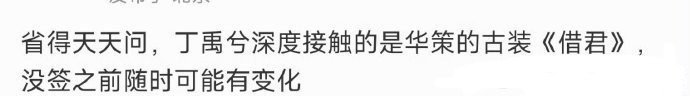 🍉：华策古装剧《借君》   丁禹兮 ​​​