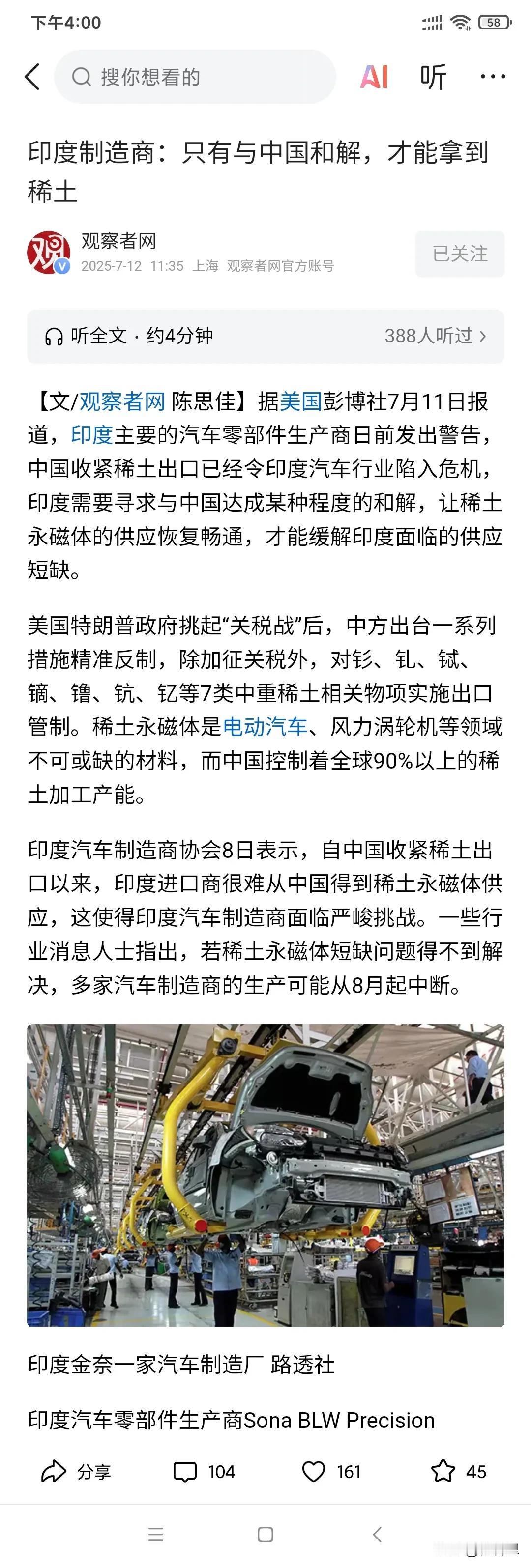 印度汽车制造商说只有与中国和解，才能拿到稀土!和解，怎么和解呢?个人觉得，中国已