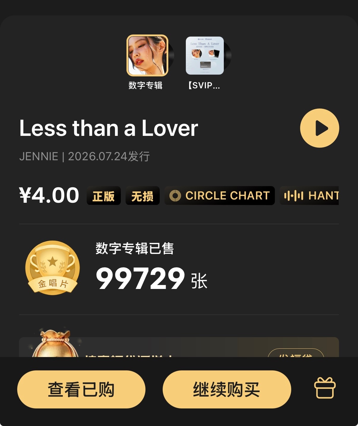 Jennie新歌仅发行一天QQ音乐数字专辑销量就已超越了Lisa两年前两首发行的