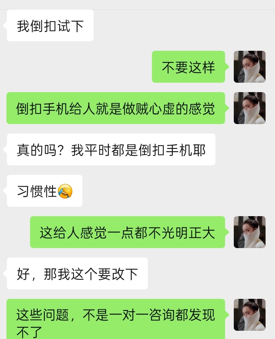 一个小技巧：出去相亲不要倒扣手机 
