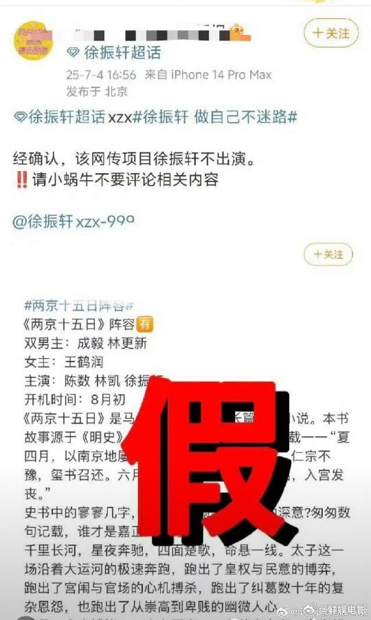 徐振轩辟谣出演两京十五日徐振轩否认出演两京十五日经确认，两京十五日徐振轩不出演。