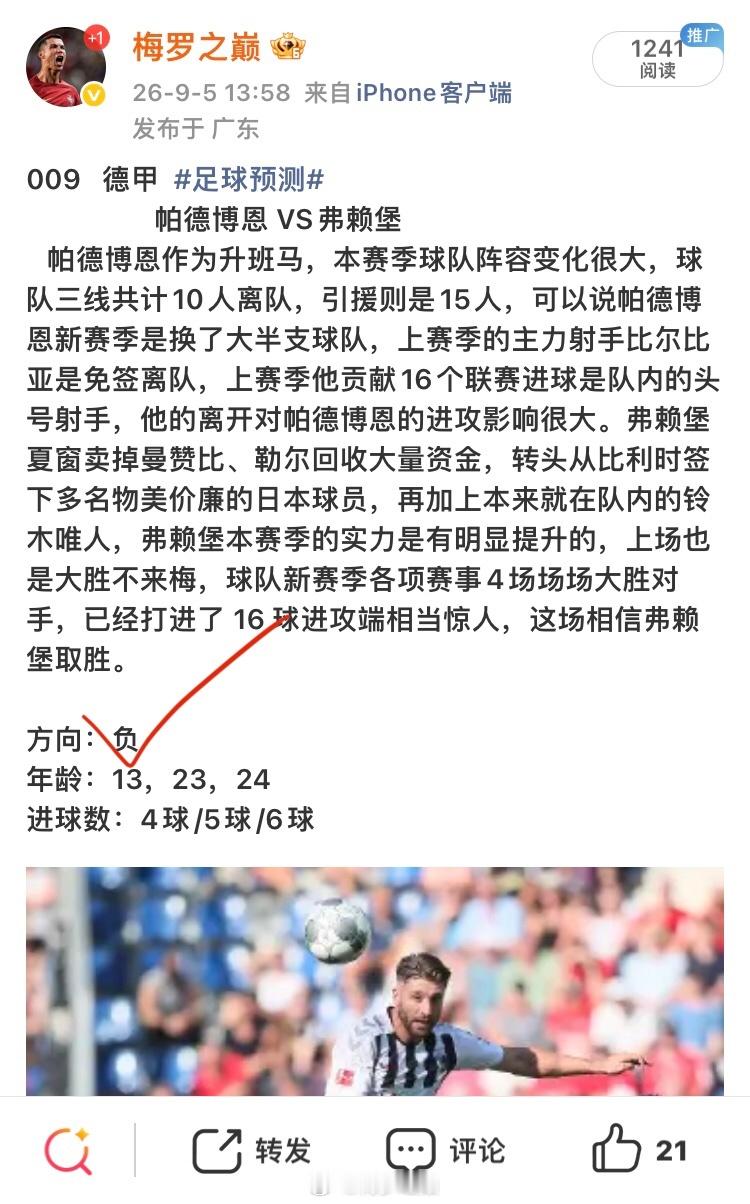 昨日公推反馈：4✅3方向整体在线，昨夜清一色上演下盘狂欢，强队集体拉垮，足球是圆