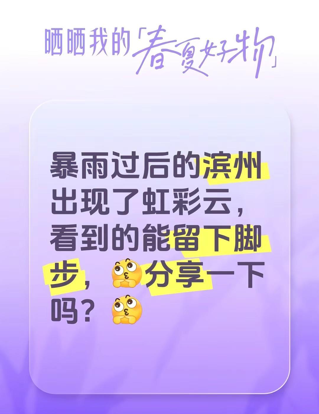雨过天晴。暴雨过后的滨州出现了虹彩云，看到的能留下脚步，分享一下吗？滨州天气 彩