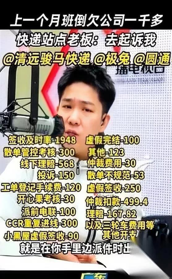 干了整整一个月

一分钱没拿到

反而还倒欠公司一千四百块？

就广东清远那个快