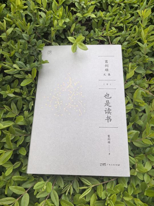 《也是读书》：无求知，不成长