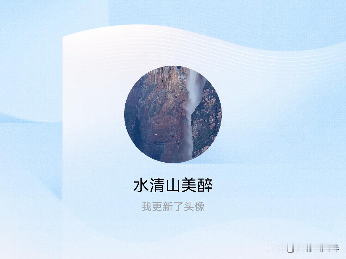 快来看看我新换的头像吧