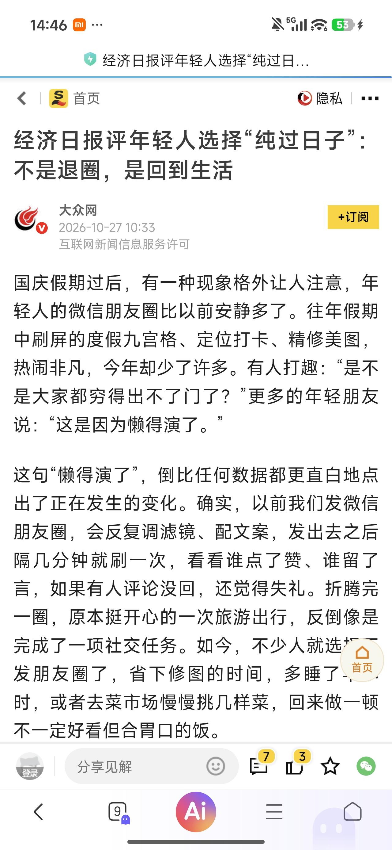 日子是自己的，不是过给别人看的。

现在的年轻人确实比我们那时候务实、通透，绝大