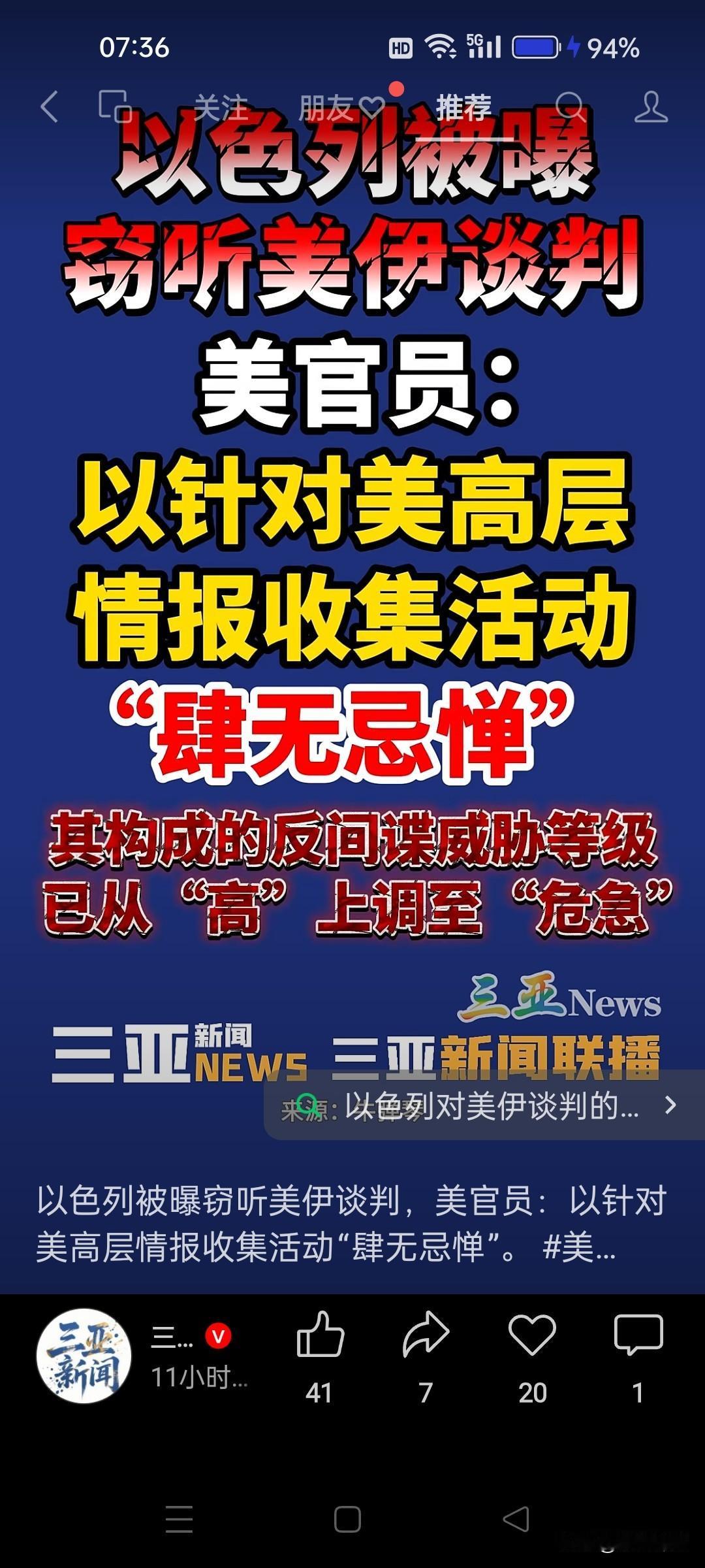 最亲密战友相互监视，相互怀疑。你中有我，我中有你？以色列收集美国情报，肆无忌惮？