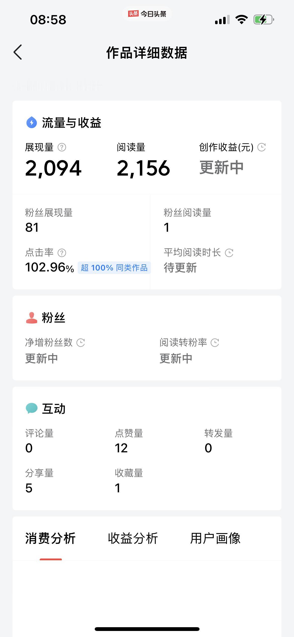 这是啥情况？卡Bug了？有没有高手帮忙指点一下？阅读量大于展现量，而且是在发布了