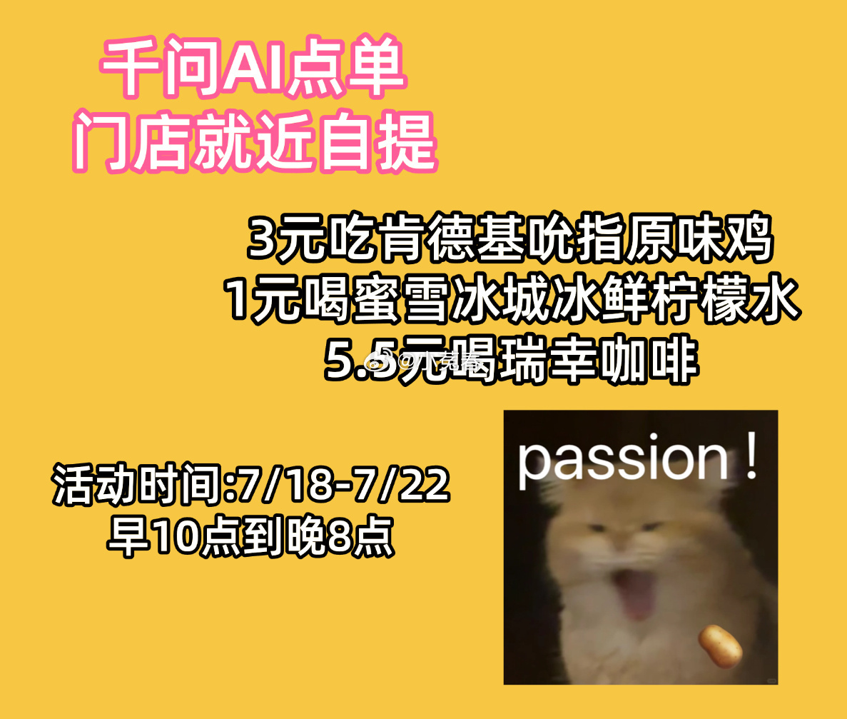 上班后消费观突然就变了打工人下午茶刚需找到了！千问三样好物加起来不到10块，7.