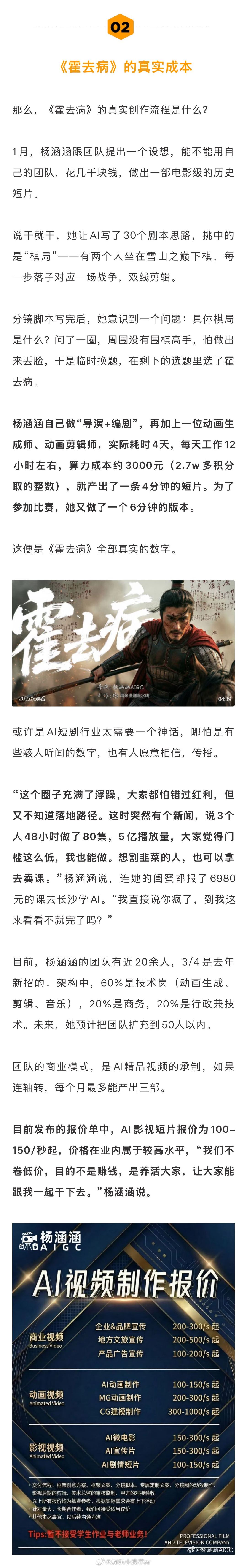 AI短剧霍去病导演否认营销炒作 AI短剧真的有暴富神话吗 如果按照《霍去病》4K
