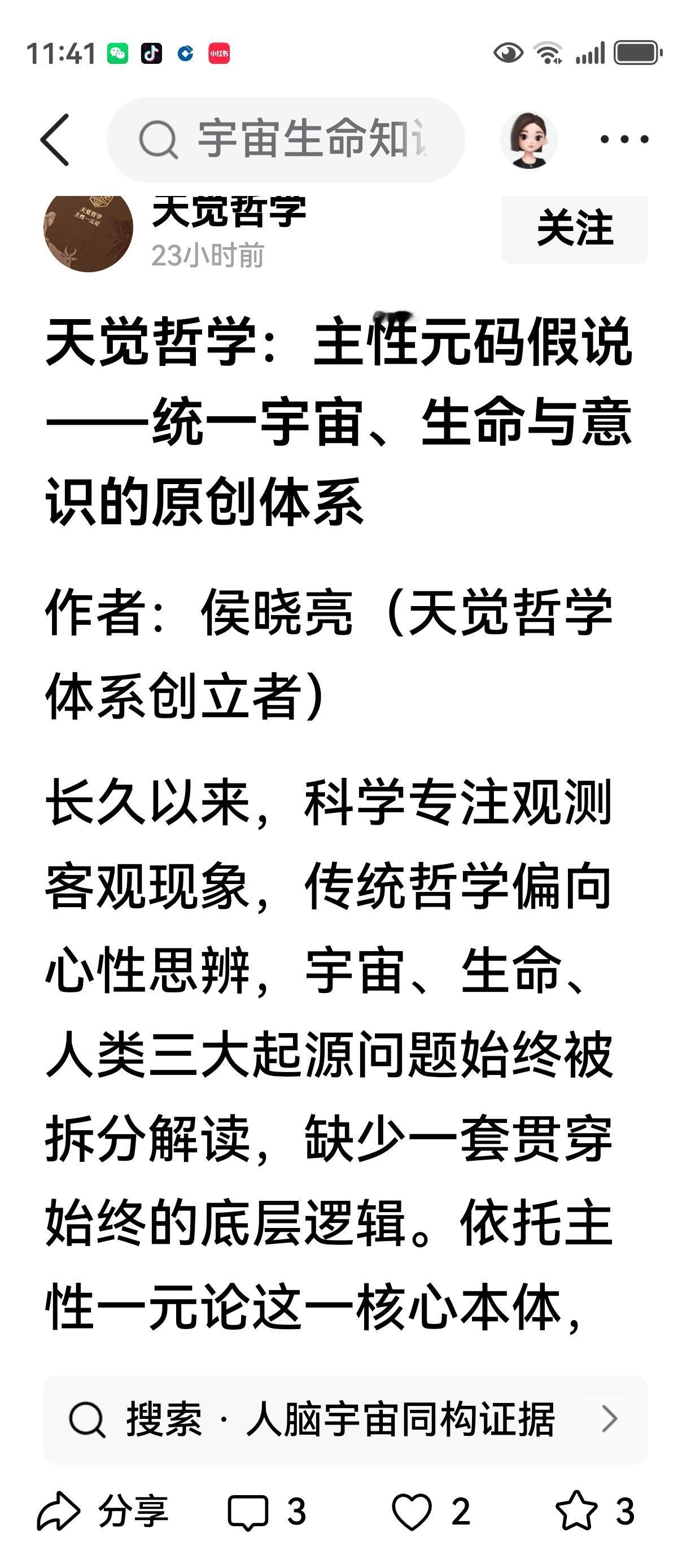 论《天觉哲学》“一元论”与辩证唯物主义“一分为二”辩证法的本质对立
      