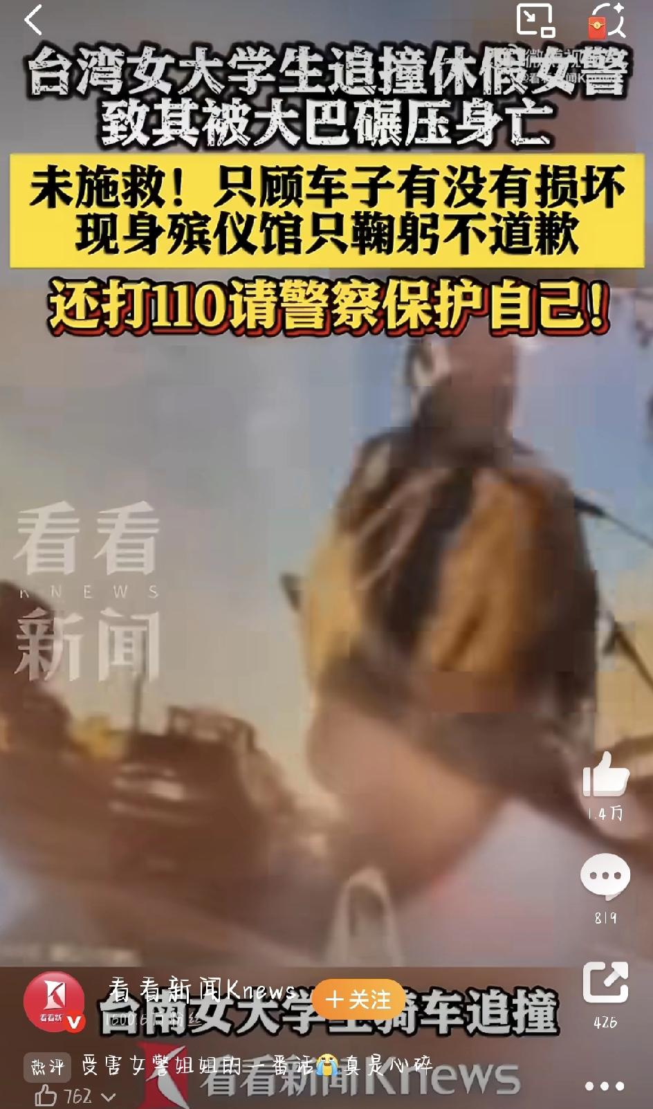 最近，台湾台南发生的一起车祸，真是让人又气又心痛。28岁的女警郑咏心，趁着休假骑