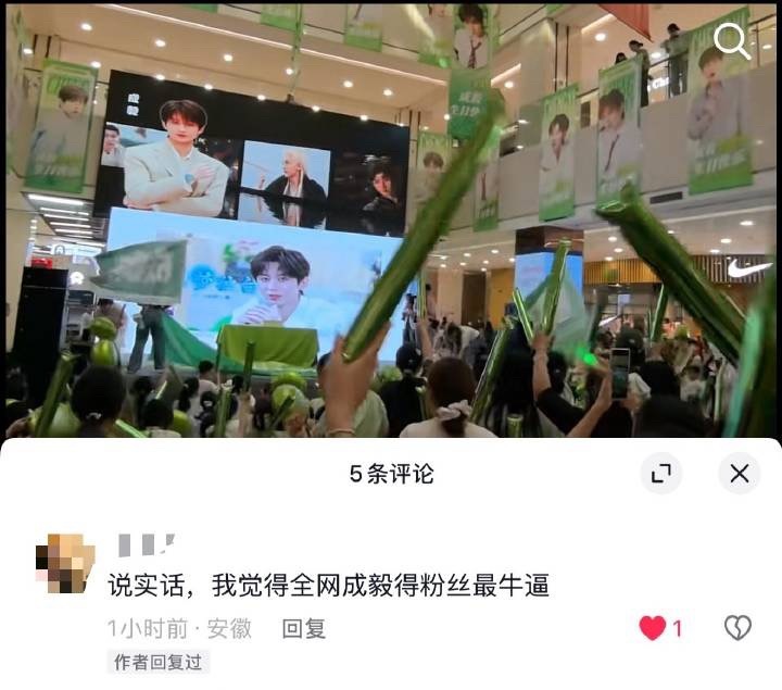 嗯嗯嗯嗯嗯嗯嗯🥹因为我担牛逼！成毅伟大！ 值得！ 