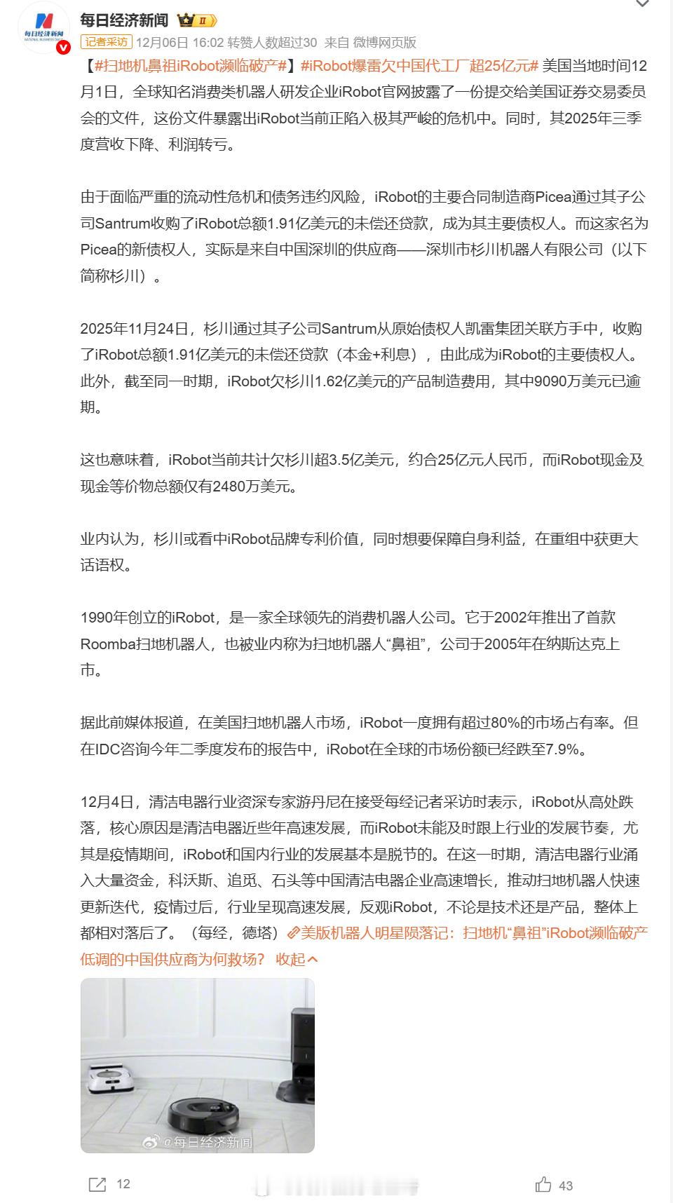 iRobot爆雷欠中国代工厂超25亿元 说个暴论，iRobot的爆雷某种程度上跟