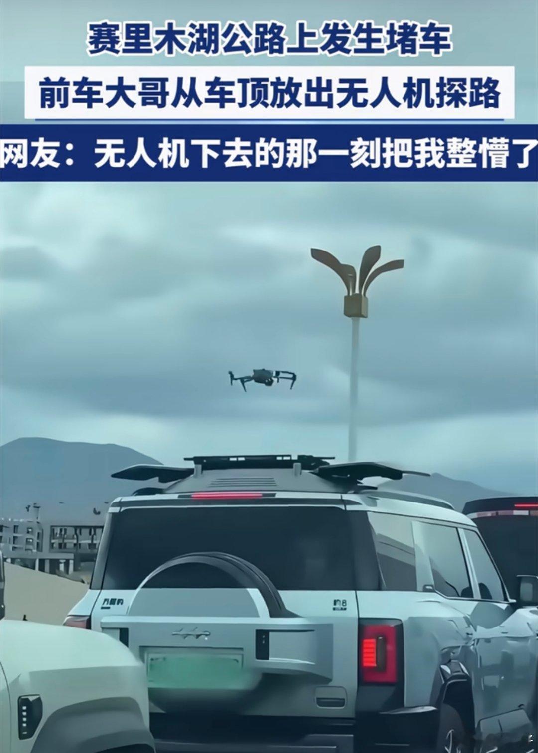 自驾去赛里木湖，堵车时豹8派出探路神器，对前方的路况有数，不然只能在车里一个劲吐