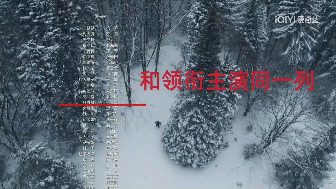 王鑫生万物戏份仍在他在生万物还挺靠前的，戏份应该不少吧 