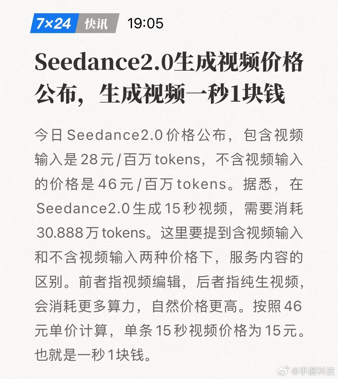 seedance2.0生成视频的成本也太高了其实seedance越做越强，并且成