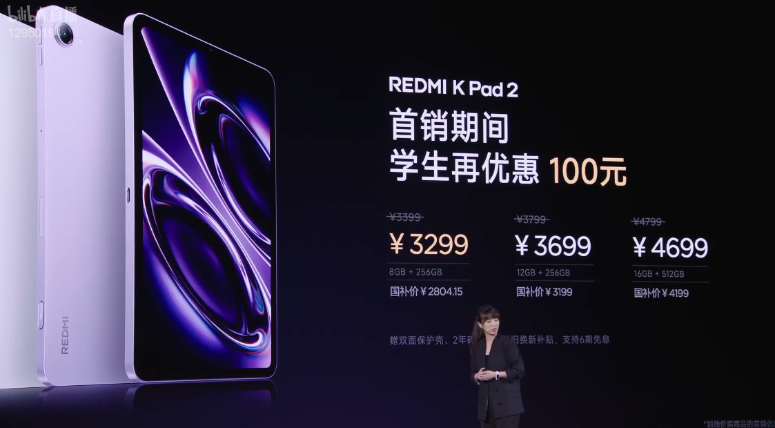REDMI K Pad 2价格出来了，8+256 3399，12+256 379