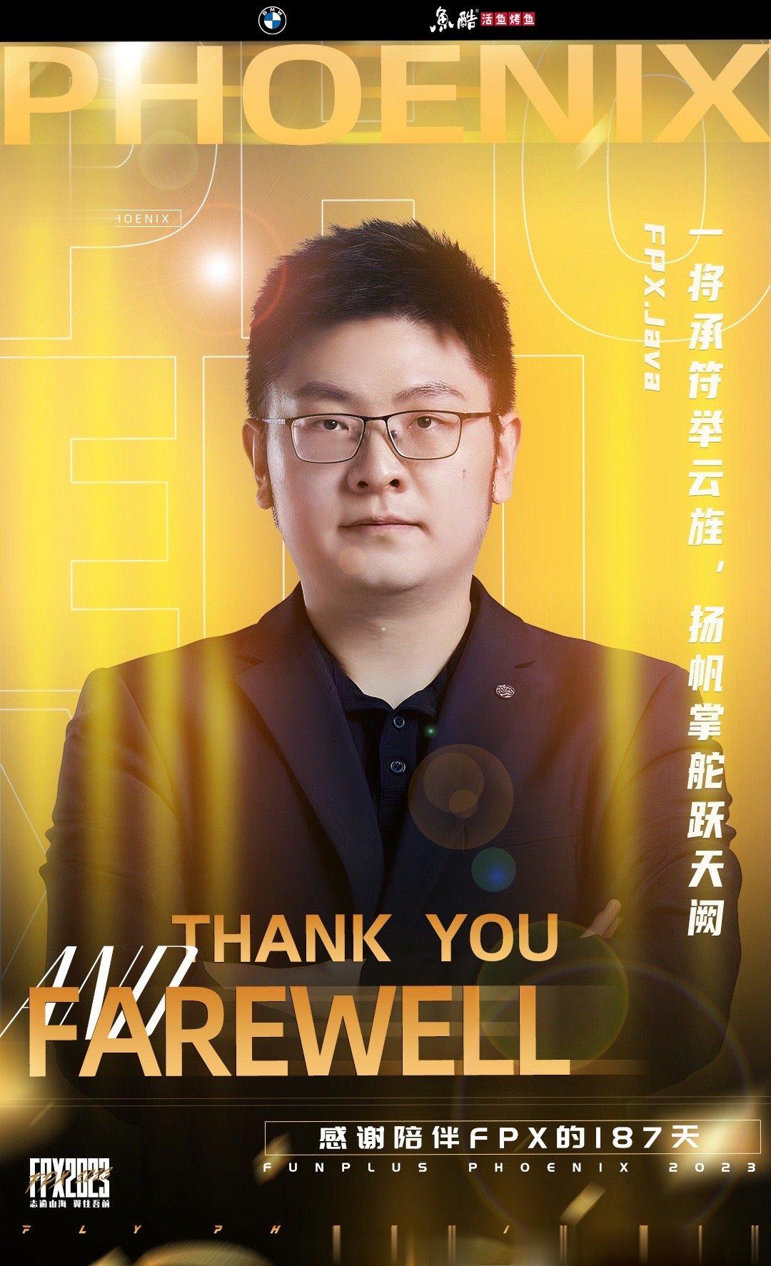 #fpx官宣java离队# 【FPX电子竞技俱乐部英雄联盟分部人员变动公告】经过