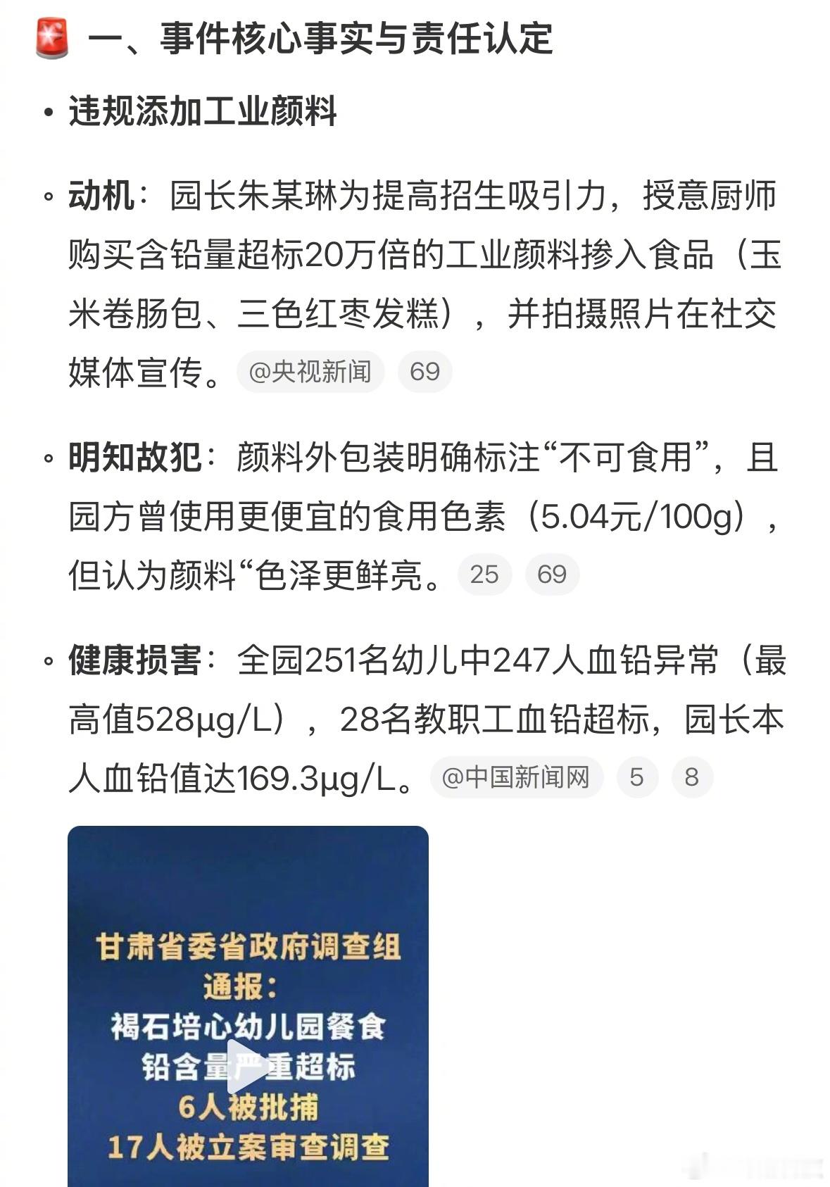 血铅事件27人被追责问责 超详细的官方调查结果也出了。所以动机真就是园长朱某琳为