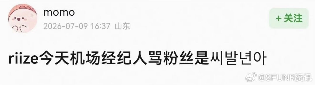 RIIZE女经纪人机场骂粉丝 RIIZE女经纪人机场对粉丝爆粗口引发争议！RII