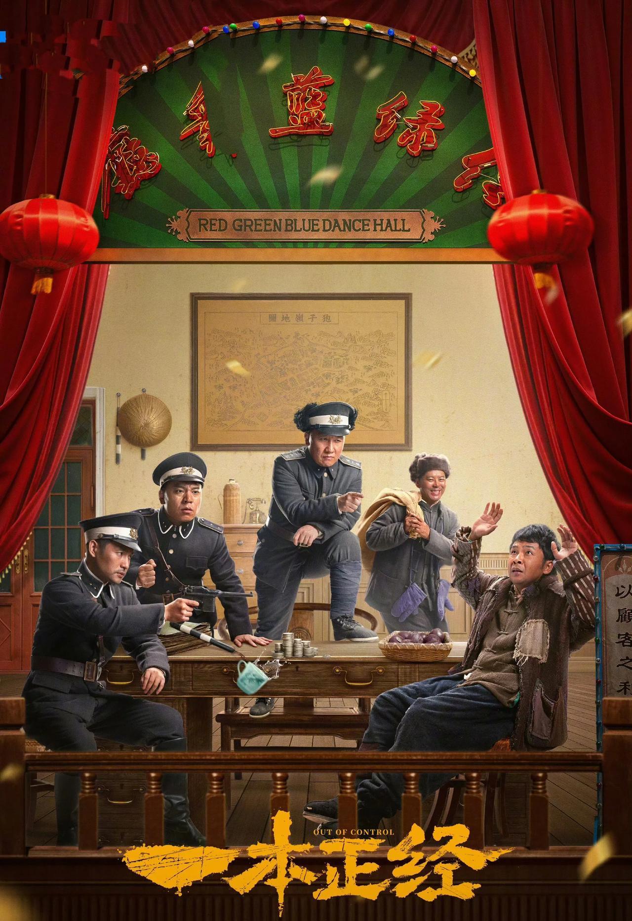 《一本正经》开播口碑不佳!
赵本山团队新作《一本正经》开播，但口碑却不尽如人意。