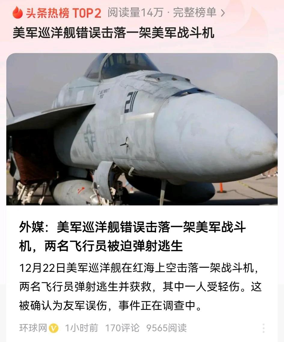 美军有劲无处使，“杜鲁门”号航母竟派自己的“葛底斯堡”导弹巡洋舰在红海上空，击落