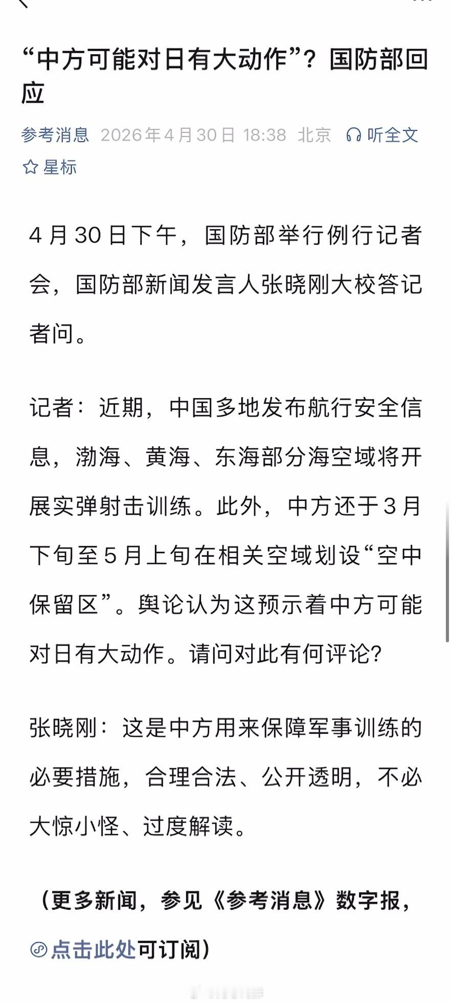 “中方可能对日有大动作”？国防部回应 