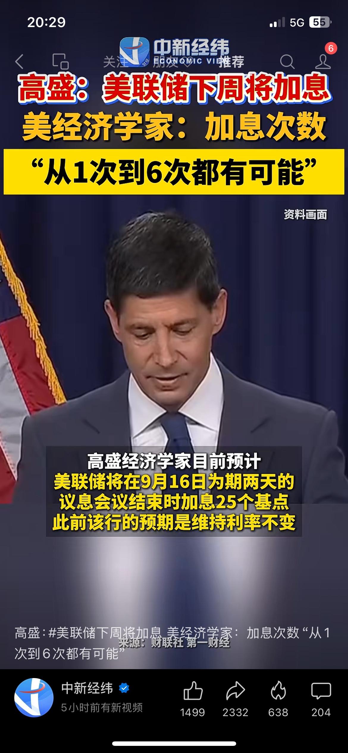 概率冲到90%，美联储下周真的要按下加息开关？
最新公布的通胀数据超出市场原先的