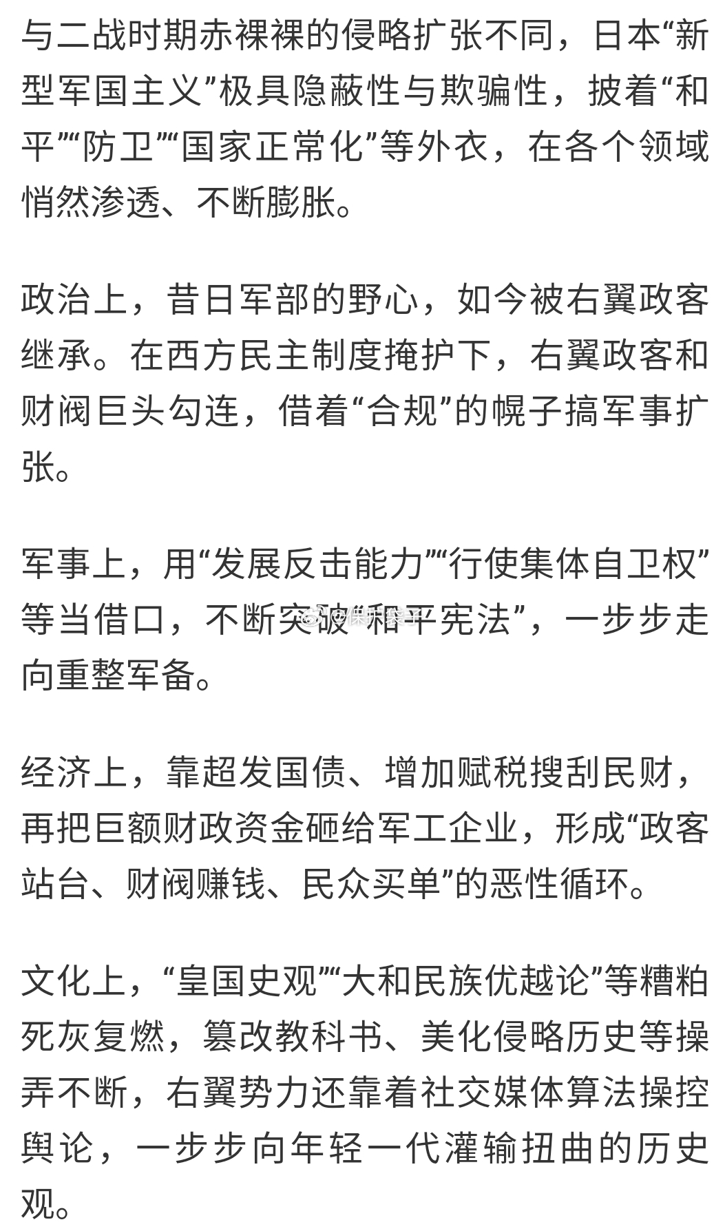 日本新型军国主义已是现实威胁与十九世纪初开始逐渐畸变的日本有相同也有不同：   