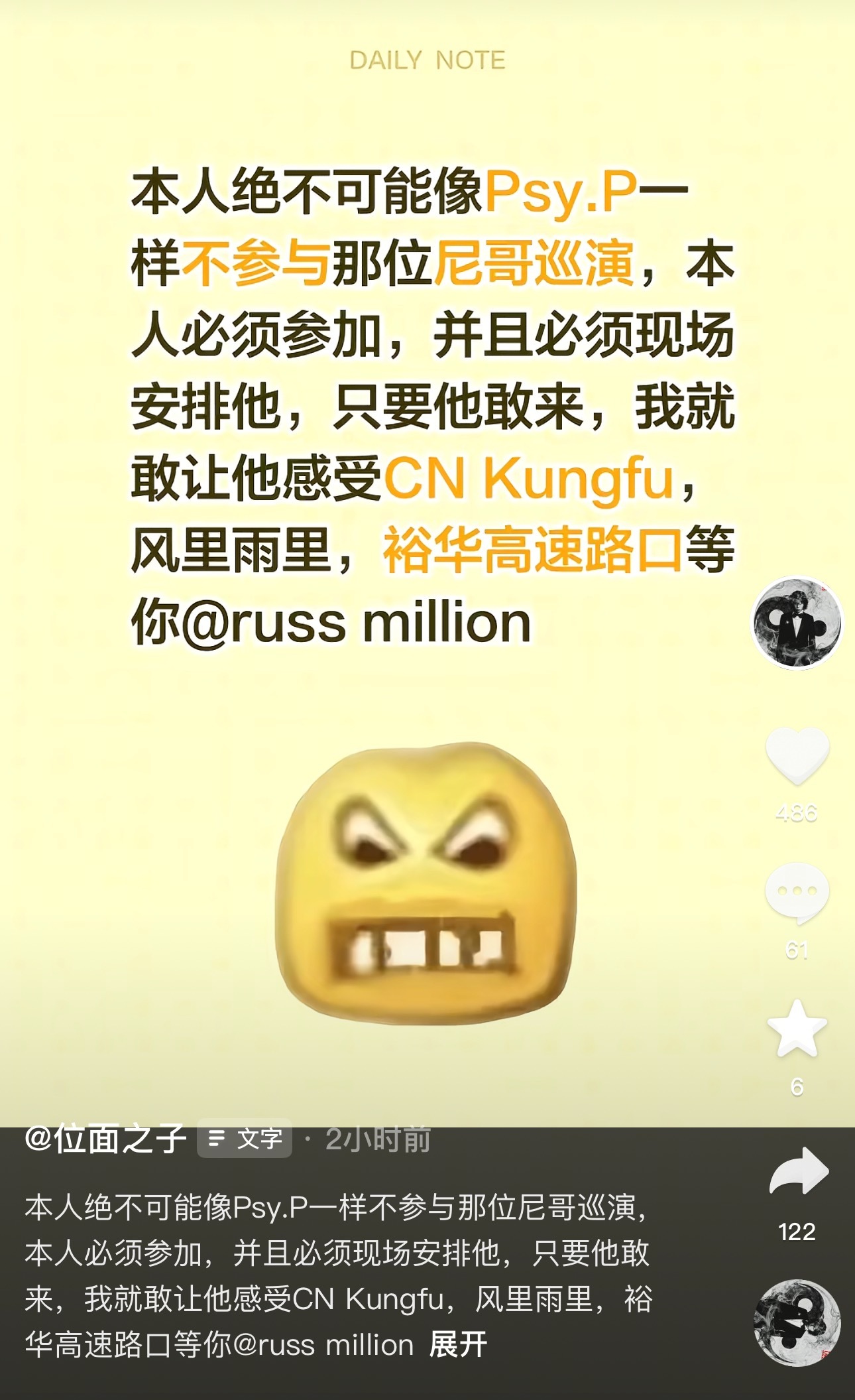 OneOne发文开怼Russ：本人不可能像Psy.P那样不参加，本人必须参加，而