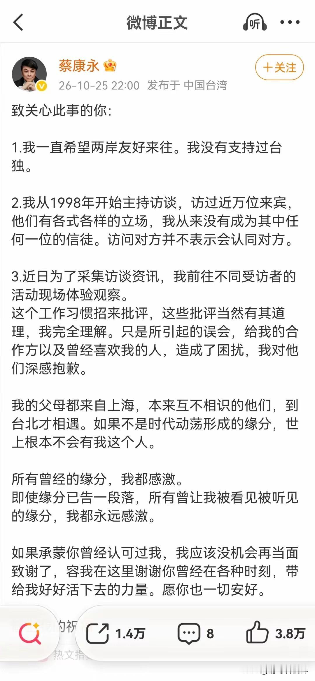蔡康永，回应了！
他表示自己没有支持过台独
清空微博整整21天后，蔡康永终于发声