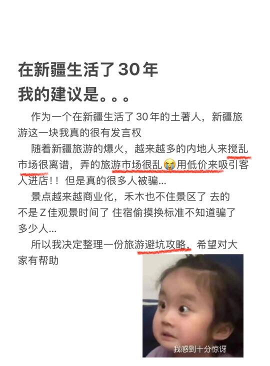 在新疆生活了30年我的建议是。。。